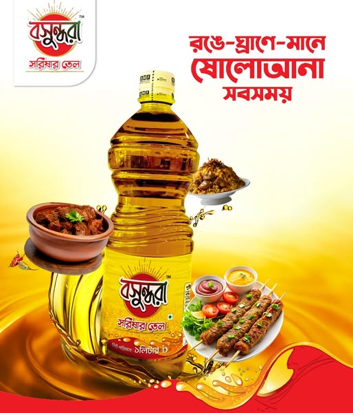 Bashundhara Pure Mustard Oil | বসুন্ধরা খাঁটি সরিষার তেল